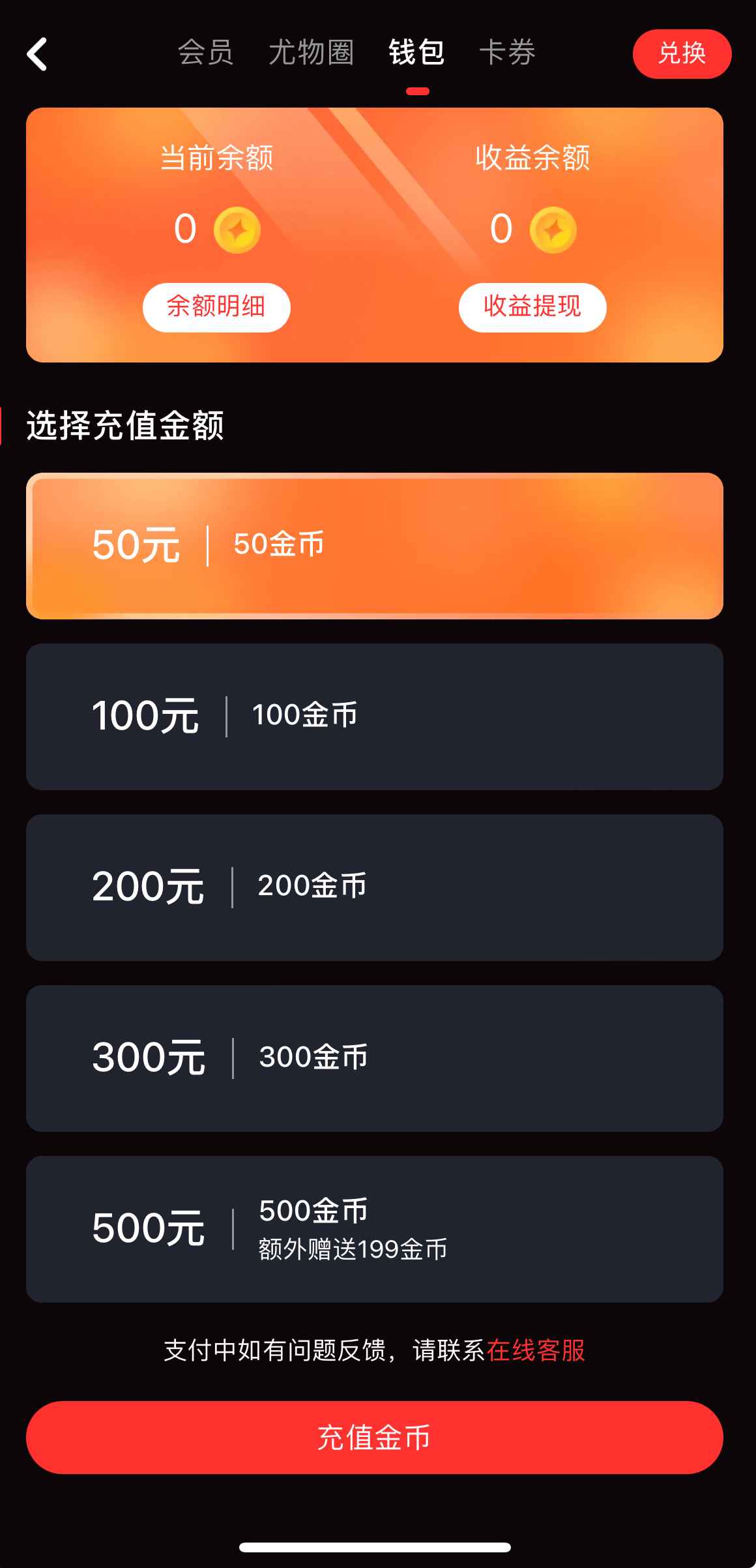糖心Vlog钱包资产